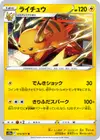Product image for Raichu