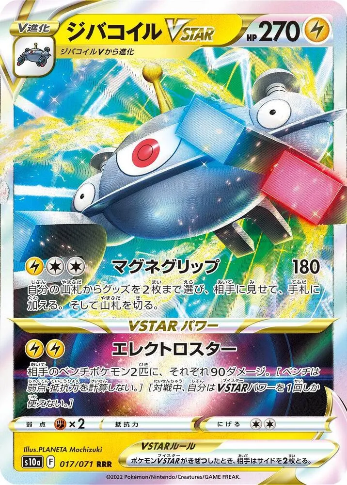 Magnezone VSTAR — S10a: Dark Phantasma — Pokemon Japan