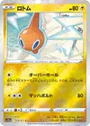 Product image for Rotom