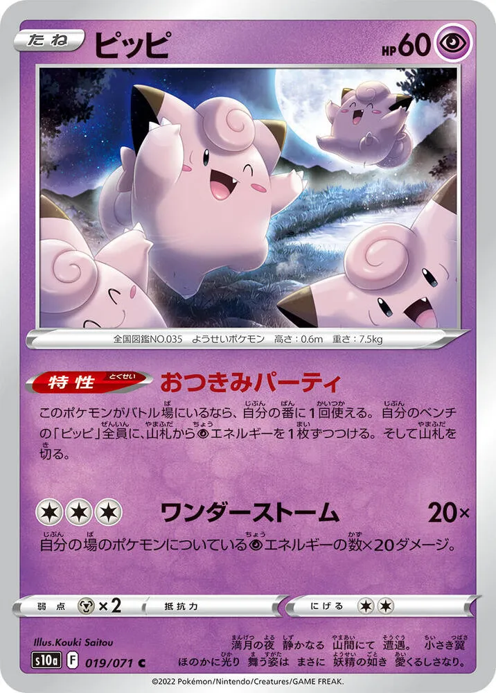 Mélofée — S10a: Dark Phantasma — Pokemon Japan