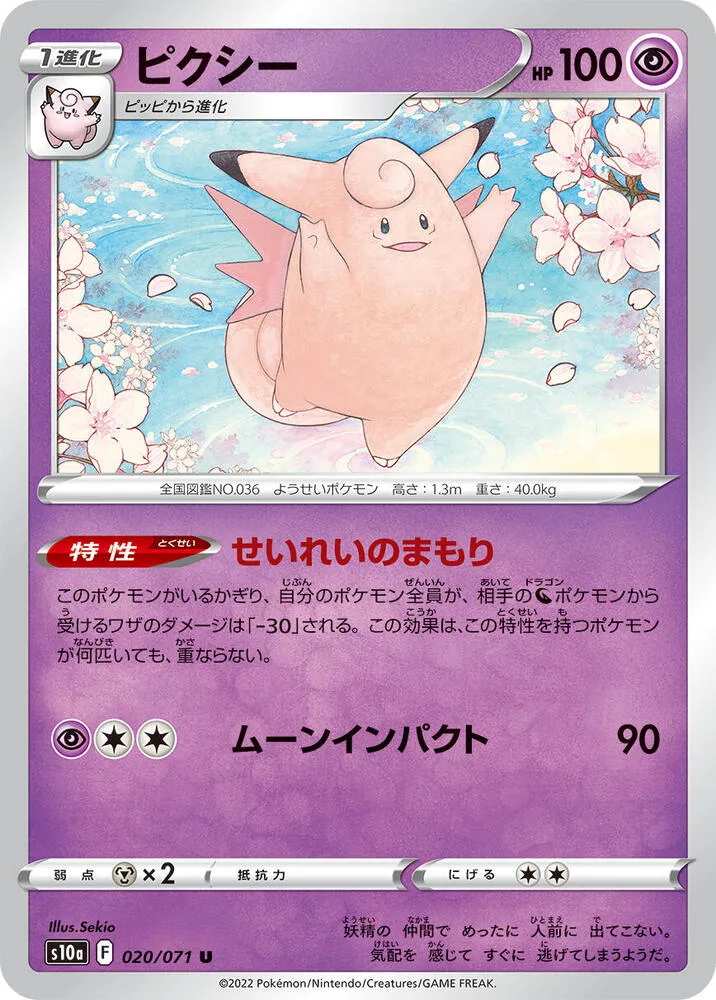 Clefable — S10a: Dark Phantasma — Pokemon Japan