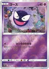 Product image for Gastly