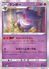 Product image for Gengar