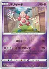 Product image for Mr Mime