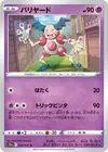 Product image for M. Mime