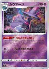Product image for Mismagius