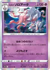 Product image for Hisuian Zoroark