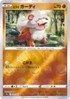 Product image for Hisuian Growlithe