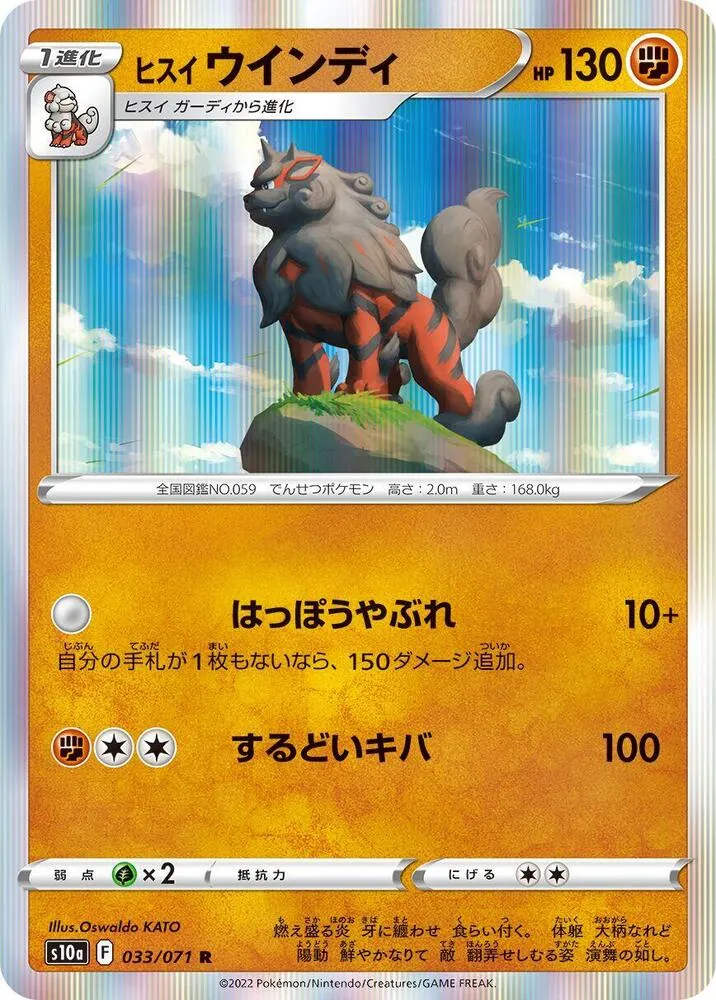 Hisuian Arcanine — S10a: Dark Phantasma — Pokemon Japan