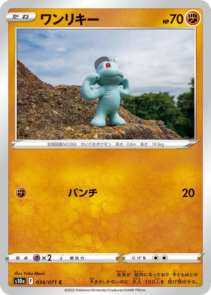 Machop — S10a: Dark Phantasma — Pokemon Japan