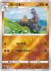 Product image for Machoke