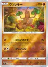 Product image for Sudowoodo