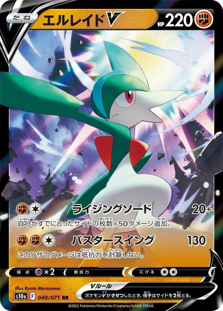 Gallade V — S10a: Dark Phantasma — Pokemon Japan