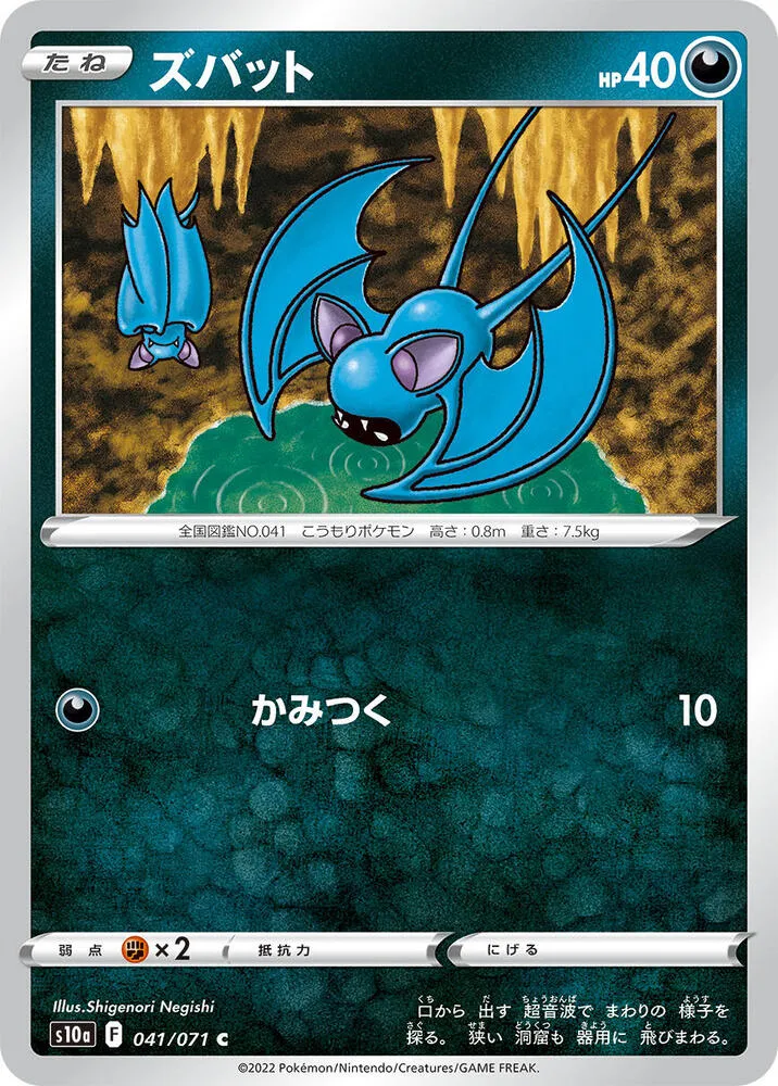 Zubat — S10a: Dark Phantasma — Pokemon Japan