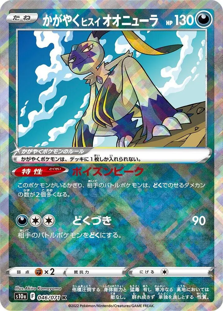 Radiant Hisuian Sneasler — S10a: Dark Phantasma — Pokemon Japan