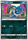 Product image for Croagunk