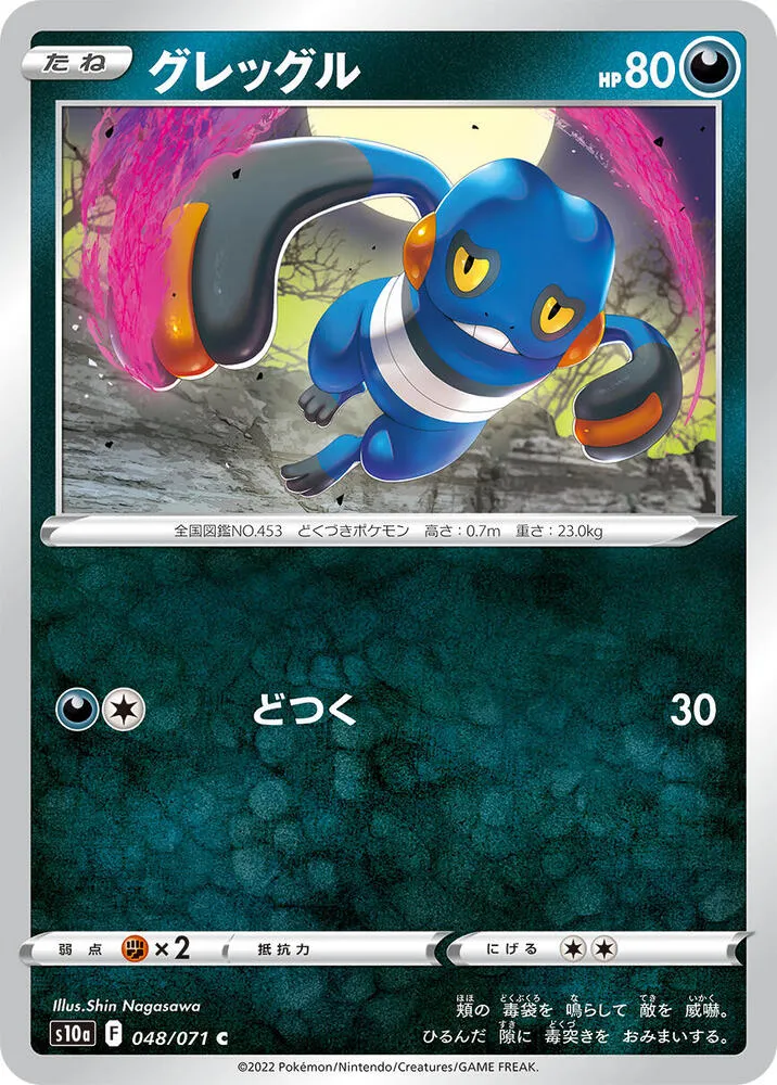 Croagunk — S10a: Dark Phantasma — Pokemon Japan