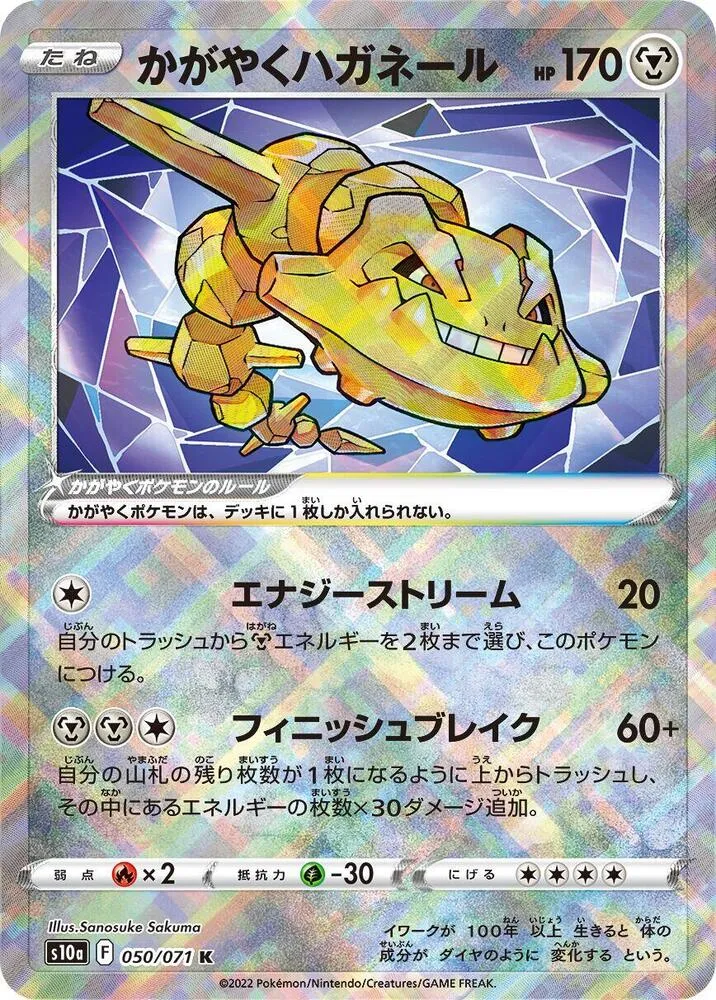 Steelix Radieux — S10a: Dark Phantasma — Pokemon Japan