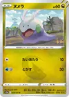 Product image for Goomy