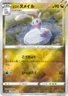 Product image for Hisuian Sliggoo