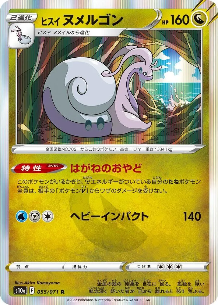 Muplodocus de Hisui — S10a: Dark Phantasma — Pokemon Japan
