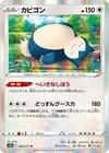 Product image for Snorlax