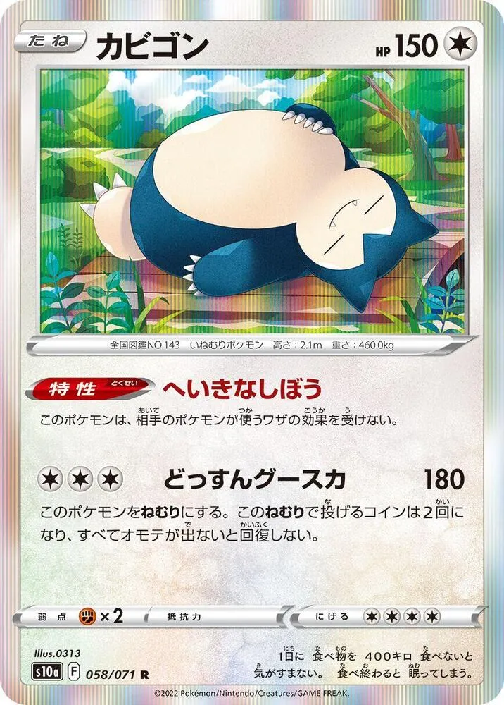Snorlax — S10a: Dark Phantasma — Pokemon Japan