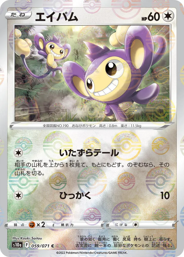 Aipom — S10a: Dark Phantasma — Pokemon Japan