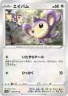Product image for Aipom