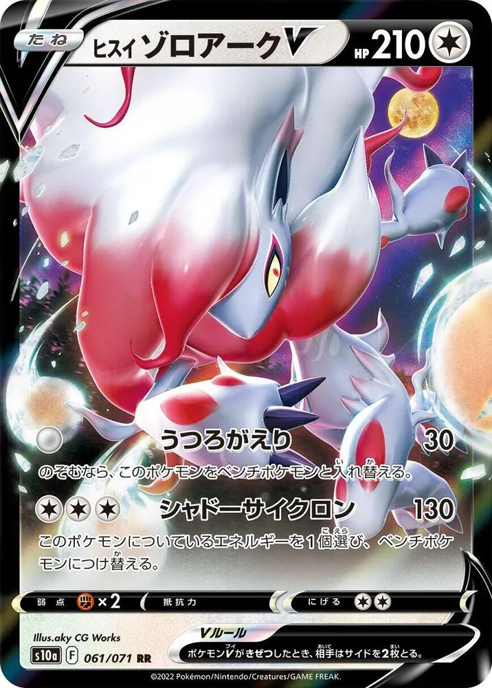 Hisuian Zoroark V — S10a: Dark Phantasma — Pokemon Japan