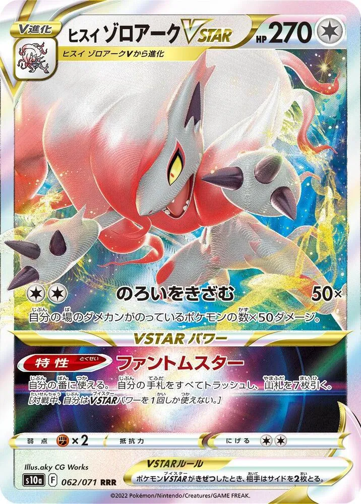 Hisuian Zoroark VSTAR — S10a: Dark Phantasma — Pokemon Japan