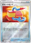 Product image for Damage Pump
