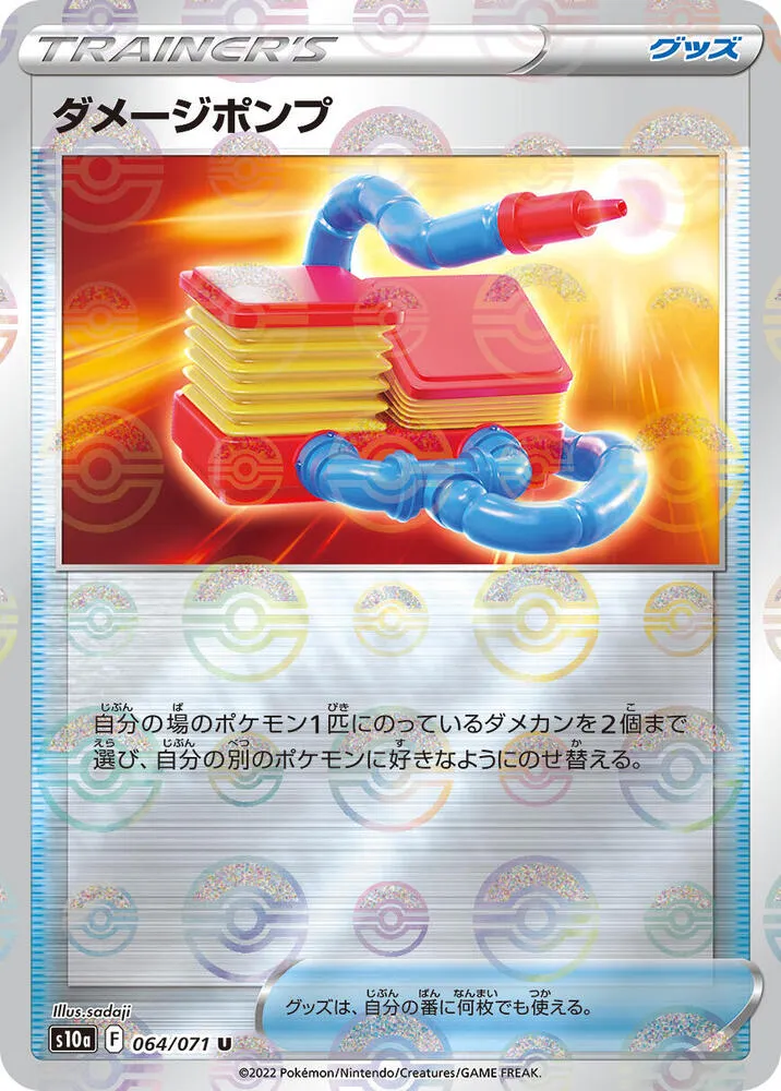 Pompe à Dégâts — S10a: Dark Phantasma — Pokemon Japan