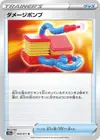 Product image for Damage Pump