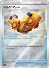 Product image for Windup Arm
