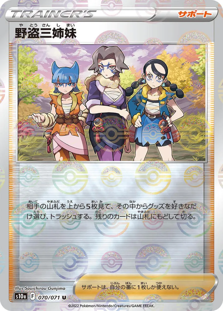 Les Détroussœurs — S10a: Dark Phantasma — Pokemon Japan