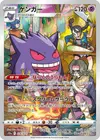 Product image for Gengar