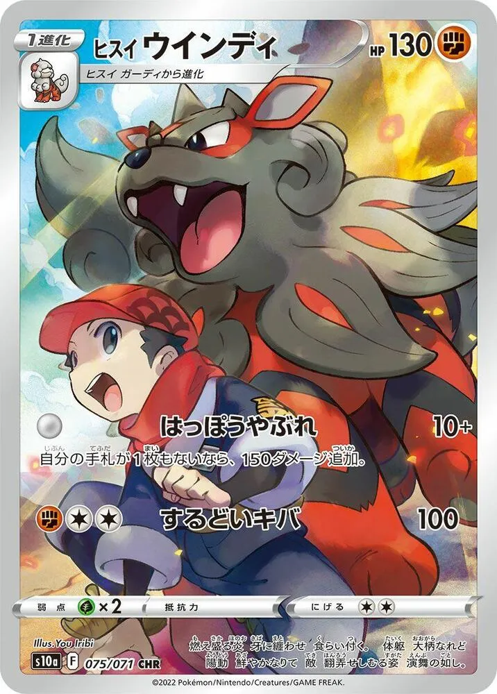 Hisuian Arcanine — S10a: Dark Phantasma — Pokemon Japan