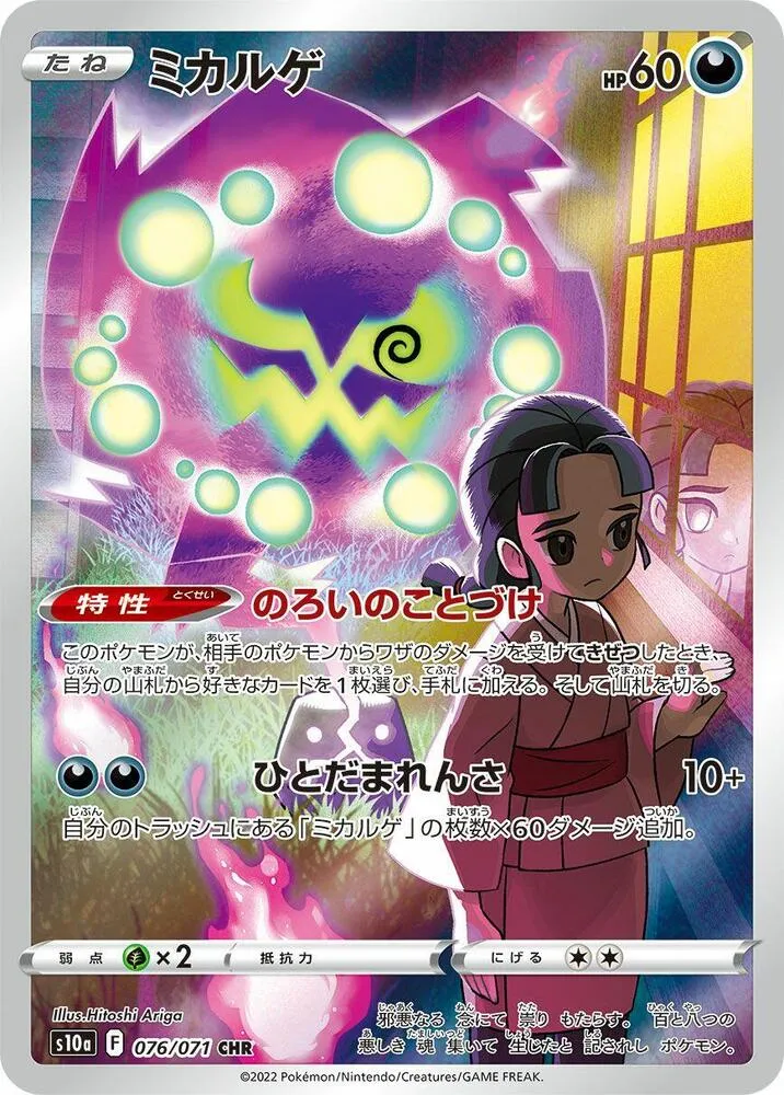Spiritomb — S10a: Dark Phantasma — Pokemon Japan