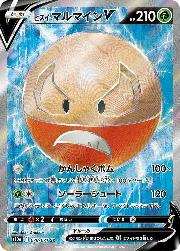 Électrode de Hisui V — S10a: Dark Phantasma — Pokemon Japan