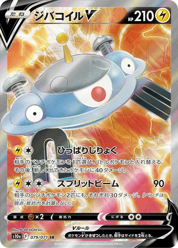 Magnezone V — S10a: Dark Phantasma — Pokemon Japan