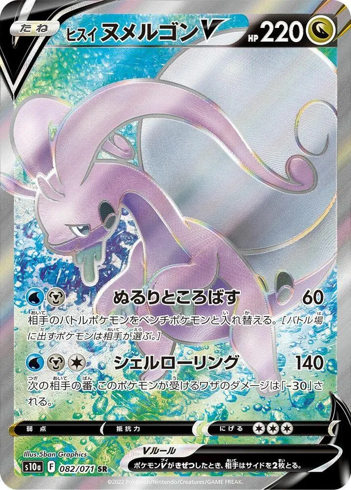 Hisuian Goodra V — S10a: Dark Phantasma — Pokemon Japan