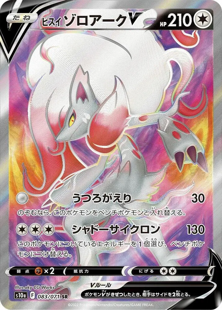 Zoroark de Hisui V — S10a: Dark Phantasma — Pokemon Japan