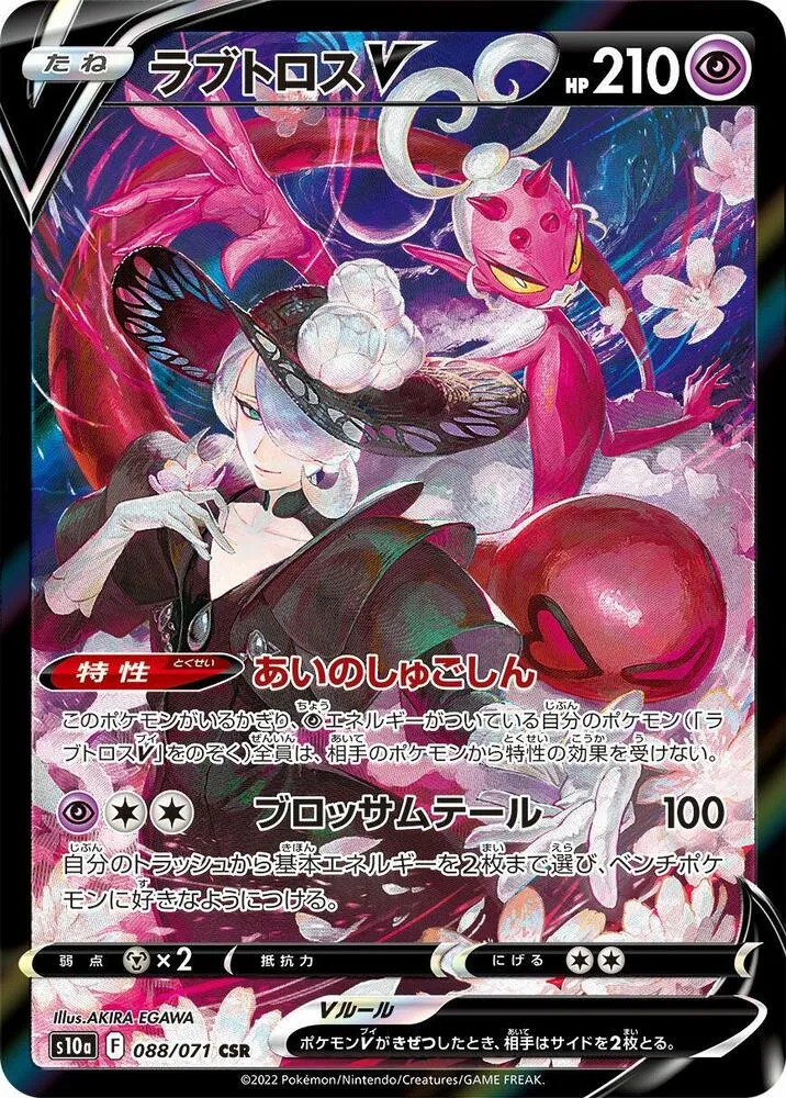 Enamorus V — S10a: Dark Phantasma — Pokemon Japan