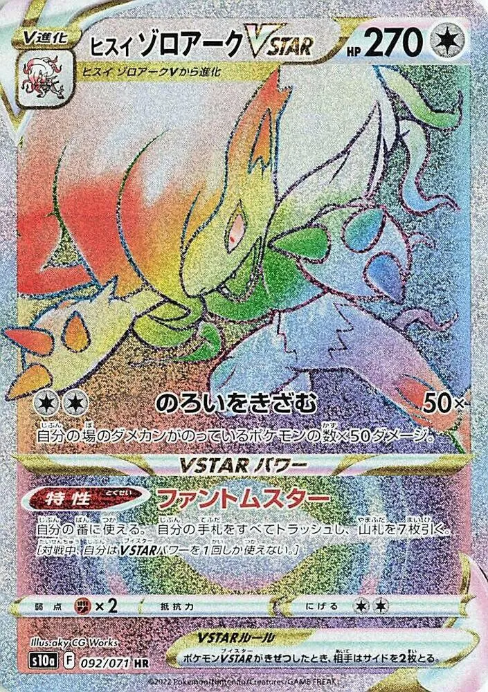 Hisuian Zoroark VSTAR — S10a: Dark Phantasma — Pokemon Japan