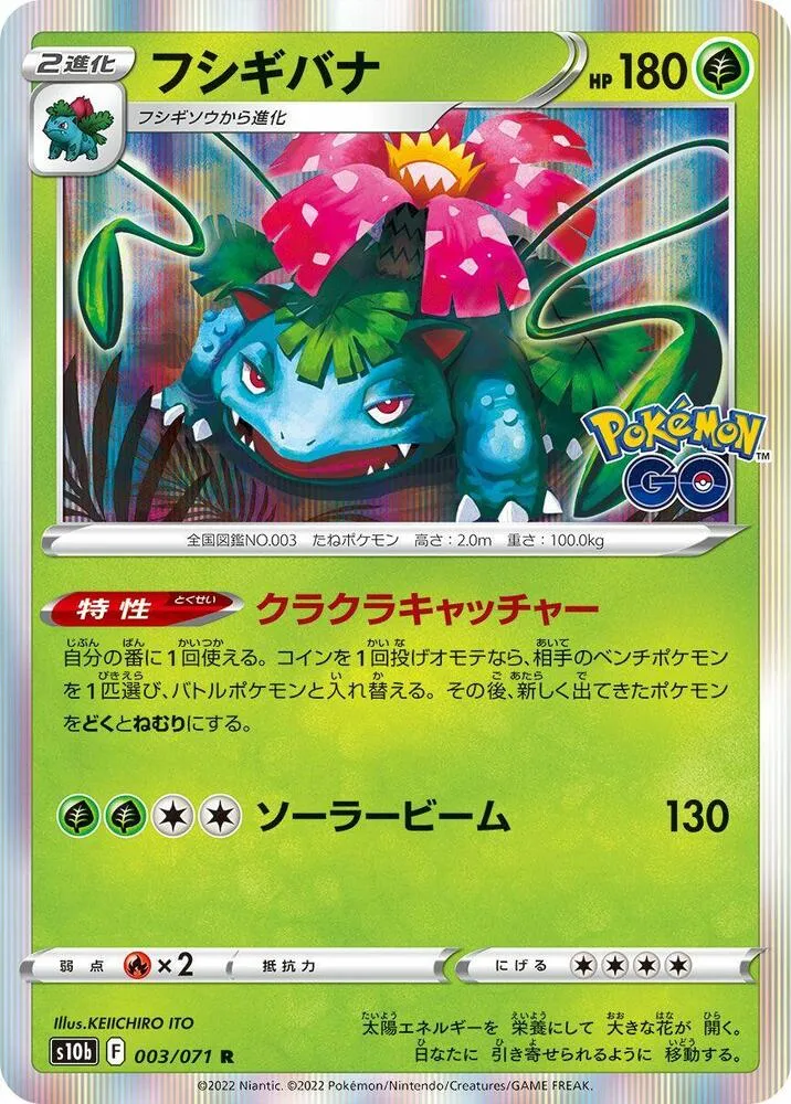 Venusaur — S10b: Pokemon GO — Pokemon Japan