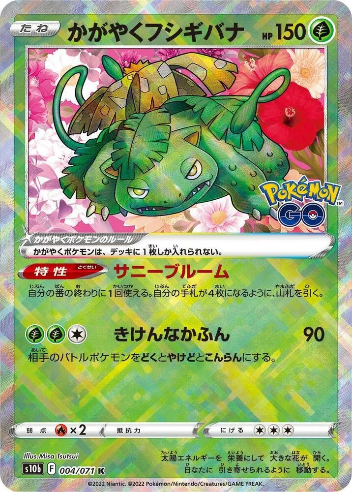 Radiant Venusaur — S10b: Pokemon GO — Pokemon Japan