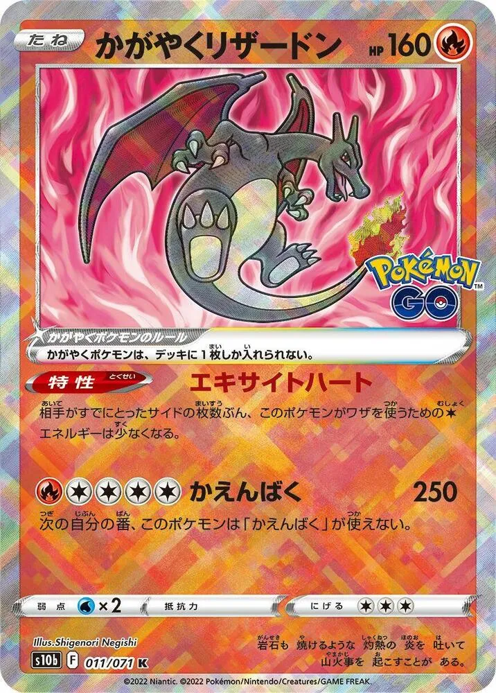 Radiant Charizard — S10b: Pokemon GO — Pokemon Japan