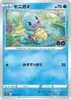 Product image for Squirtle