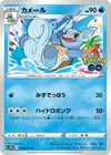 Product image for Wartortle